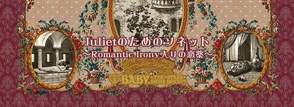 Sonnet for Juliet ~ Love potion with Romantic Irony ~ Corset JSK