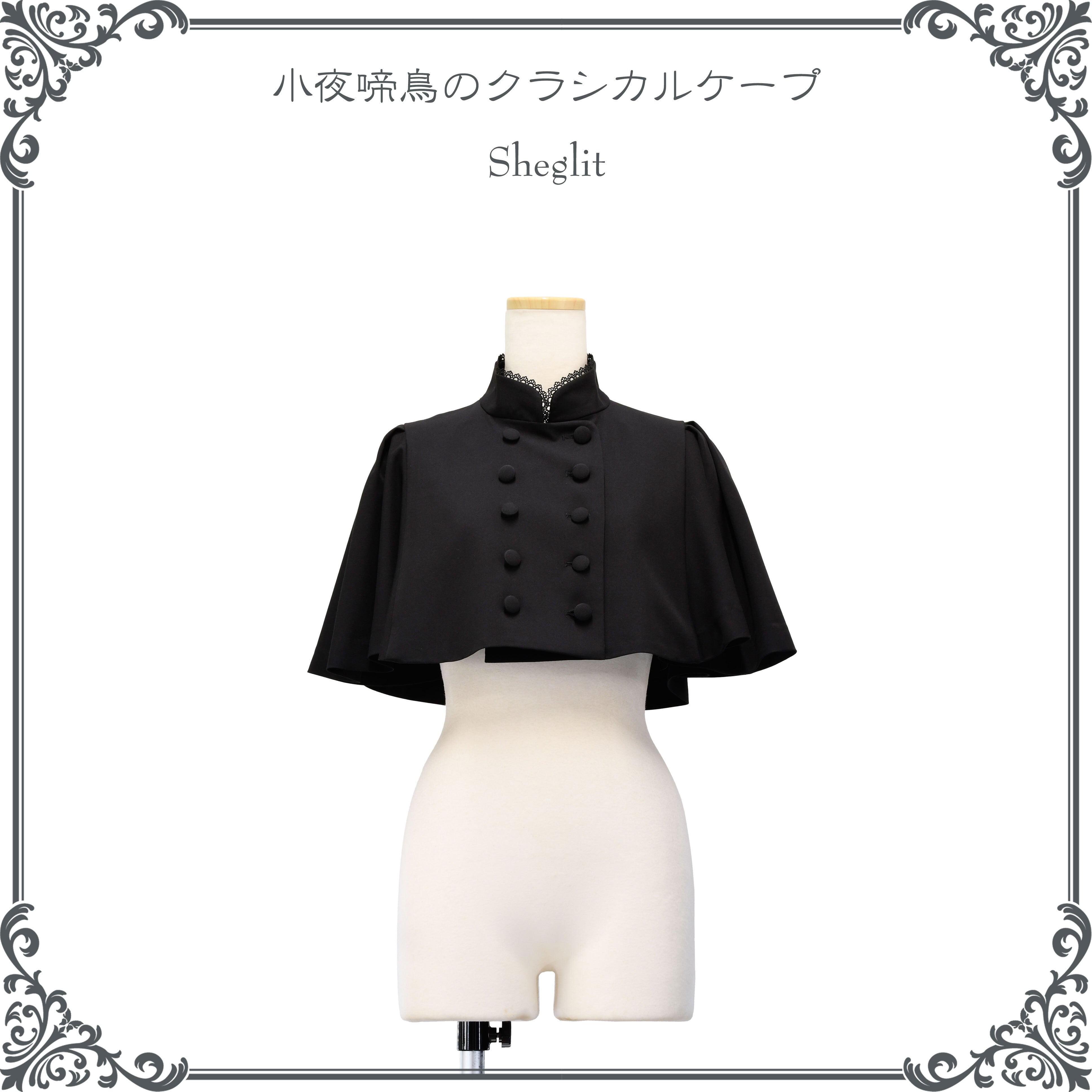 Sheglit 小夜啼鳥 （ナイチンゲール） ジャンパースカート＋ケープ Nightingale Cape by Sheglit