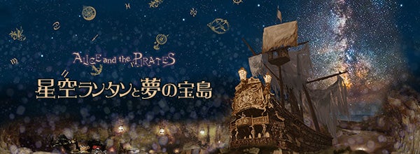 Starry Sky Lantern and the Treasure Island in my Dreams JSK II by