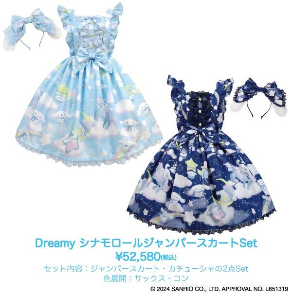 アンジェリックプリティ シナモロール コラボ ジャンパースカート サックスSet MTO] Dreamy Cinnamoroll JSK Set by Angelic Pretty