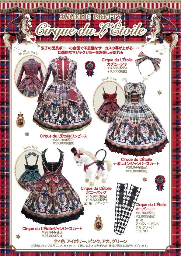 Cirque du L'Étoile Napoleon JSK by Angelic Pretty