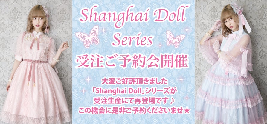 Shanghai Doll OP by Angelic Pretty