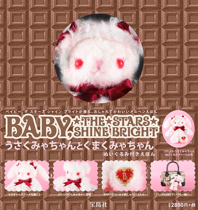 うさくみゃちゃん Usakumya-chan and Kumakumya-chan Picture Book with Plush Mascot by