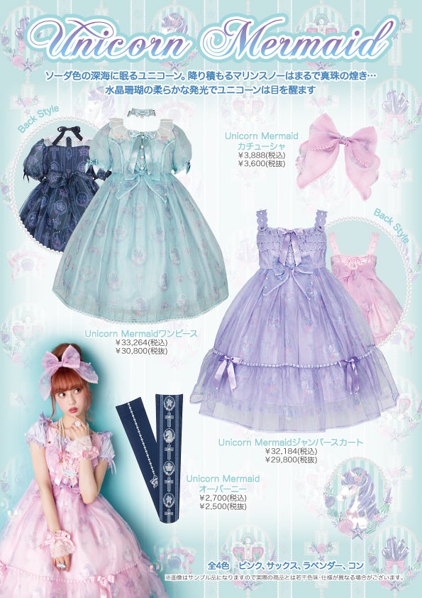 Unicorn Mermaid JSK by Angelic Pretty