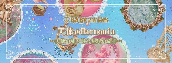 天体のHarmonia柄JSK Celestial Harmonia ~Angelic Melody Upon the Stars~ Vega JSK by
