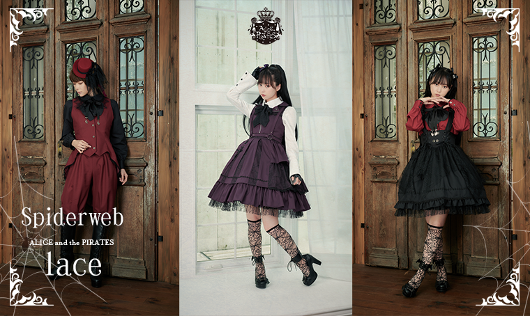 アリスアンドザパイレーツ　蜘蛛の巣JSK Spiderweb Lace Biker's Jacket JSK by Alice and the Pirates