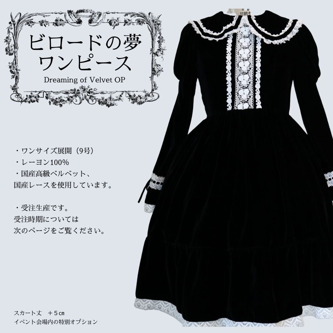 【美品】RUSANJIN ROOM　ビロードの夢ワンピース 　ゴスロリ Rusanjin's Room ~ Dreaming of Velvet OP by Indie Brand