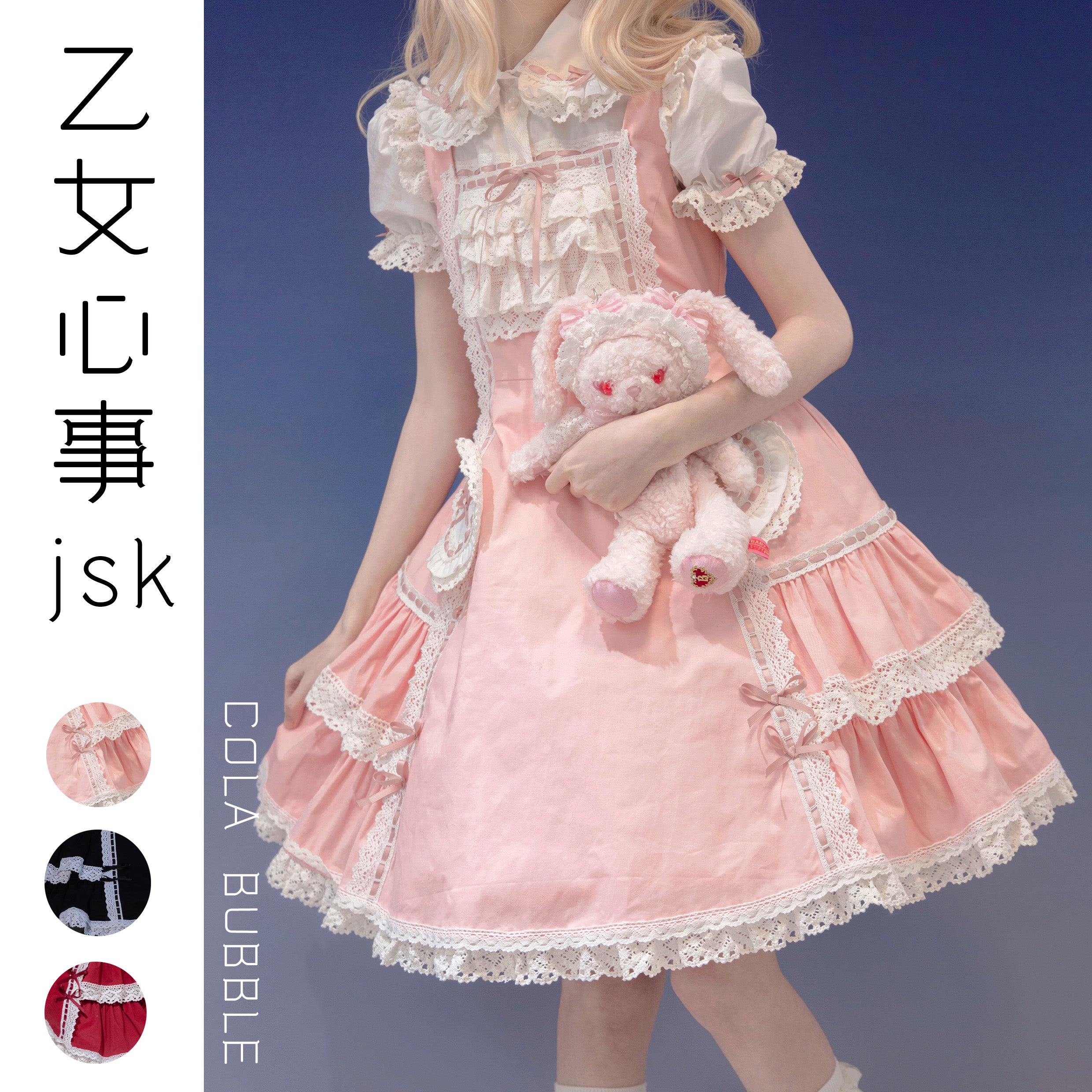 Cola Bubble ~ Otome Mind JSK by Chinese Indie Brand