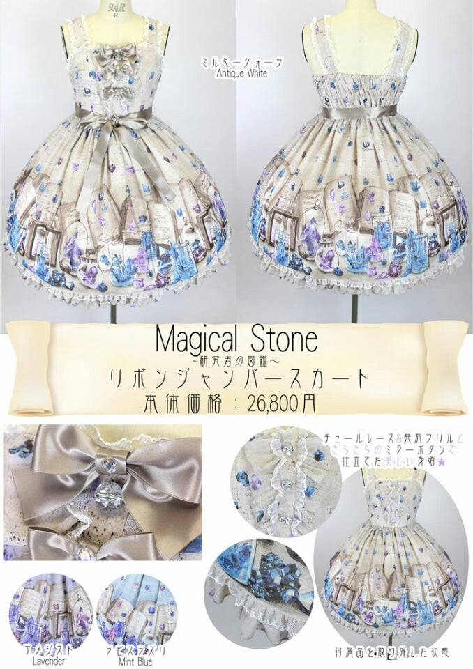 morphose magicalstone〜研究者の図鑑〜リボンJSK Magical Stone ~Researcher's Encyclopedia~ Ribbon JSK by