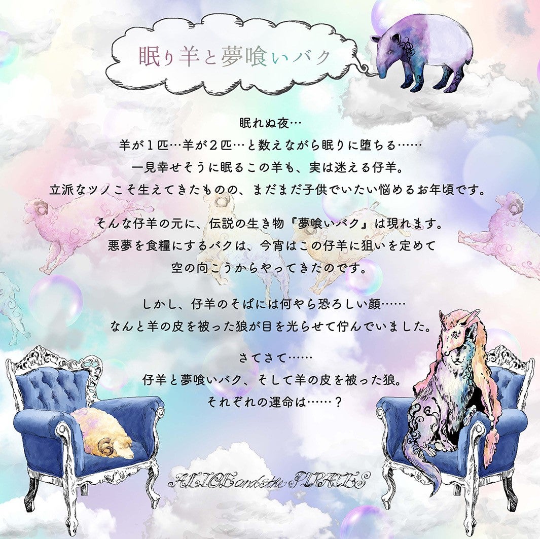 Sleepy Sheep and Dream Eater Baku JSK I by Alice and the Pirates