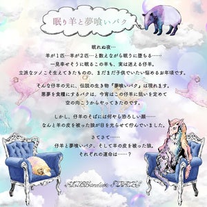 Sleepy Sheep and Dream Eater Baku JSK I by Alice and the Pirates