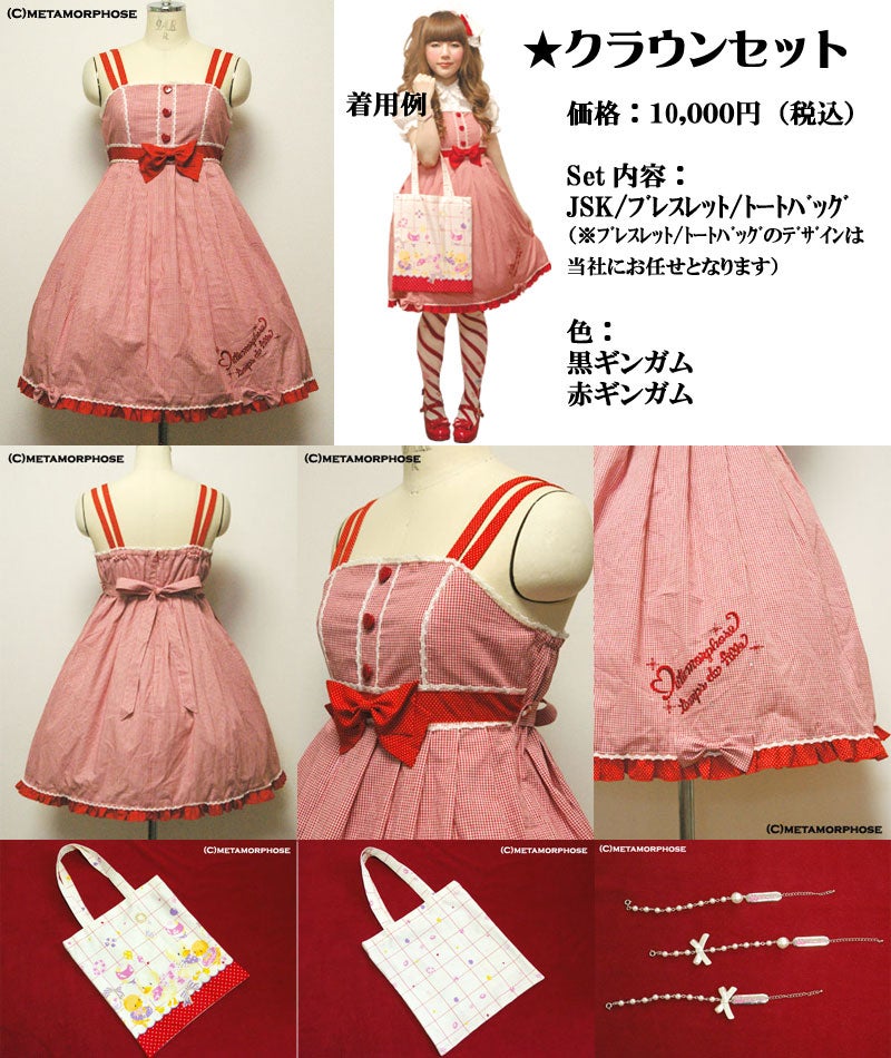 CL / Crown Label JSK Set by Metamorphose Temps de Fille