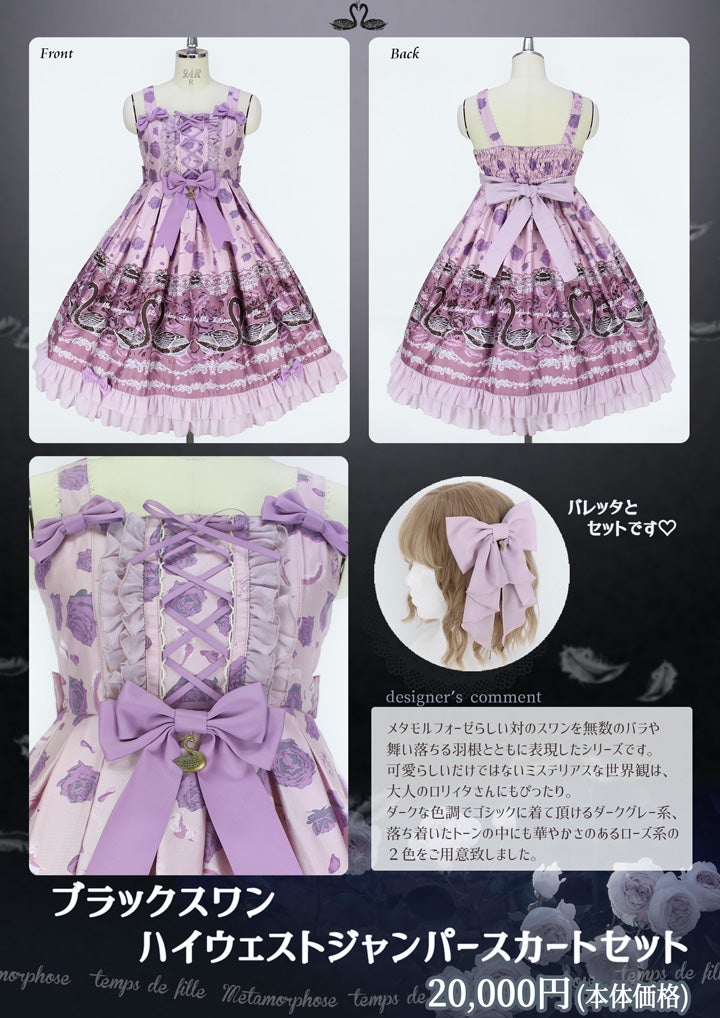 Black Swan High Waist JSK Set by Metamorphose Temps de Fille