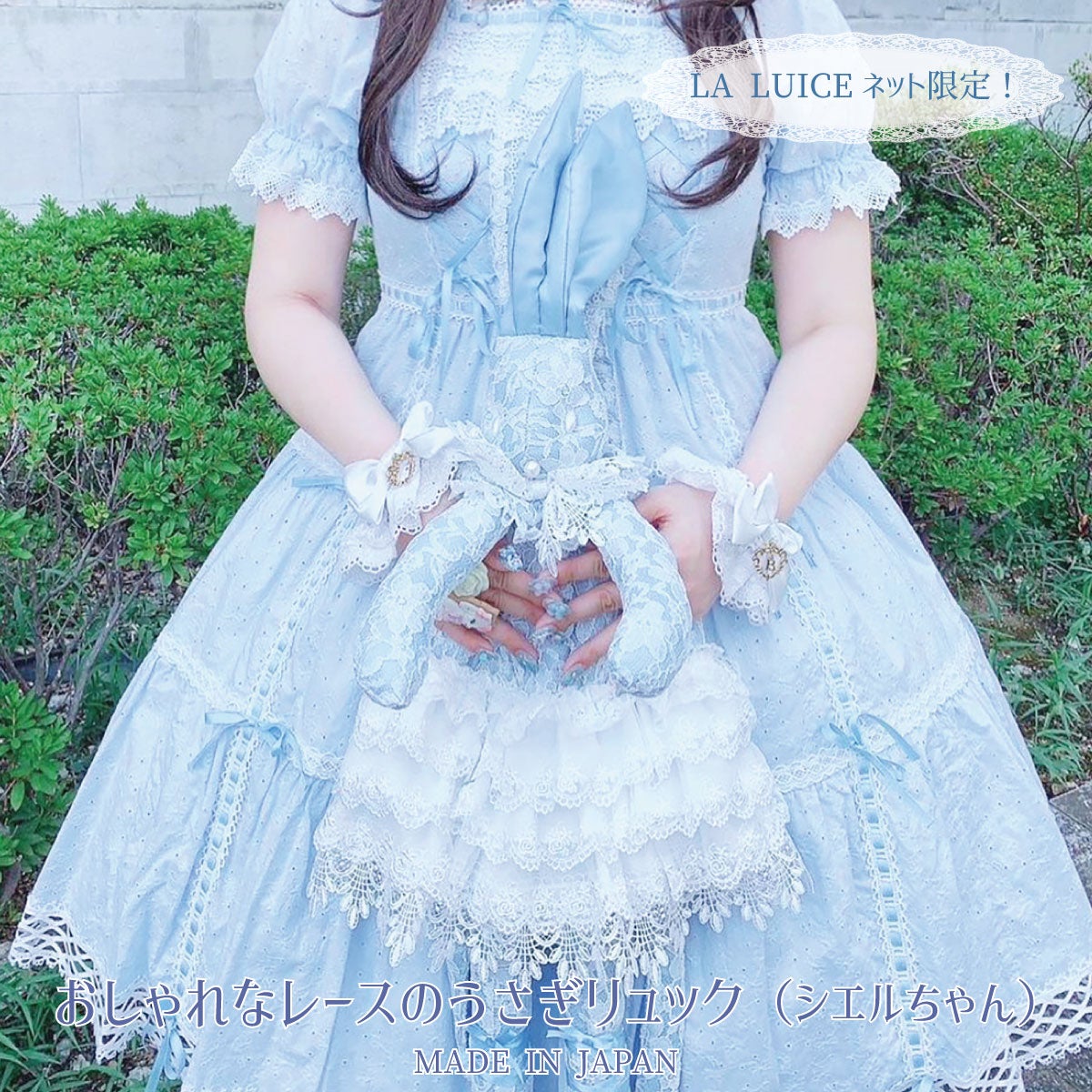 【新品未使用】LA LUICE ラルイス　ボレロ　レース La Luice ~ Rabbit Rucksack (Ciel) by Indie Brand
