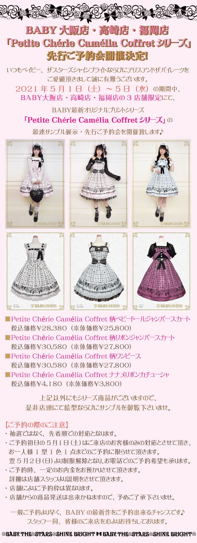 Petite Chérie Camélia Coffret柄リボンジャンスカ Petite Chérie