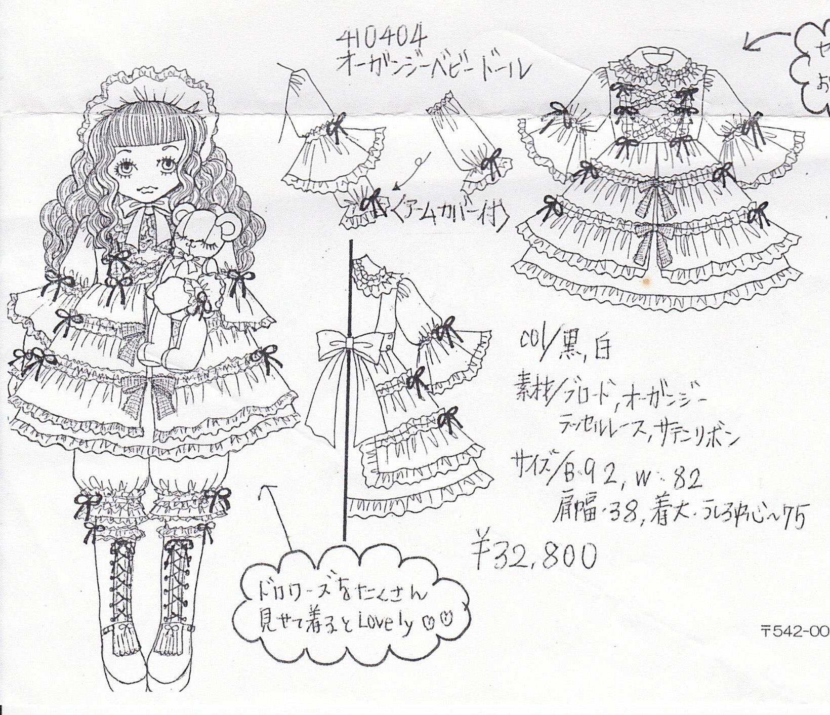 Organdy Babydoll OP by Metamorphose Temps de Fille