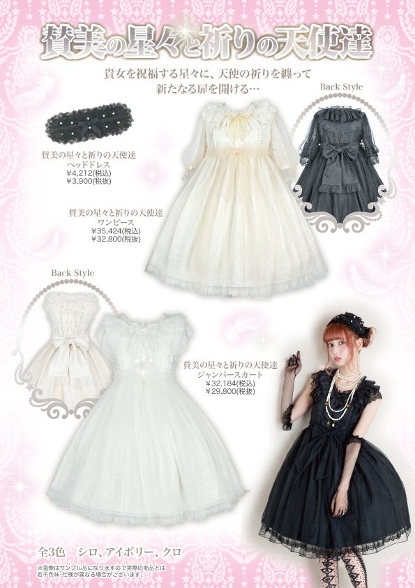 Praising Stars and Praying Angels JSK by Angelic Pretty
