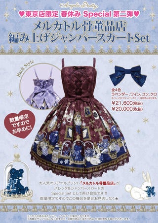 Mercator Antique Shop Lace Up JSK Set by Angelic Pretty