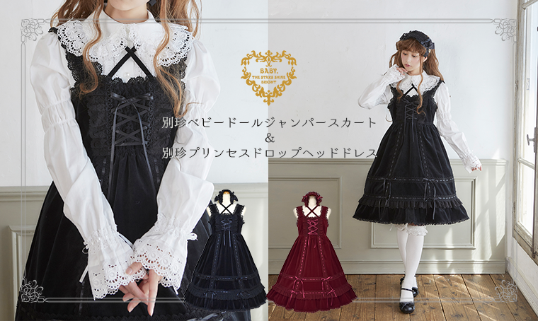 Velveteen Babydoll JSK and Princess Drop Headdress Set (2020) by