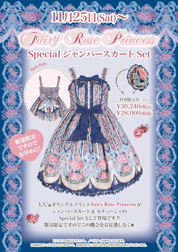 Fairy Rose Princess JSK Set by Angelic Pretty