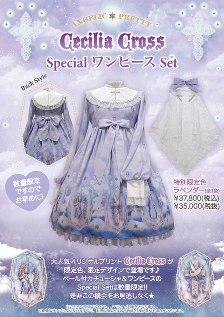 Angelic Pretty Celestial dress OP ラベンダー Cecilia Cross Special OP Set by Angelic Pretty