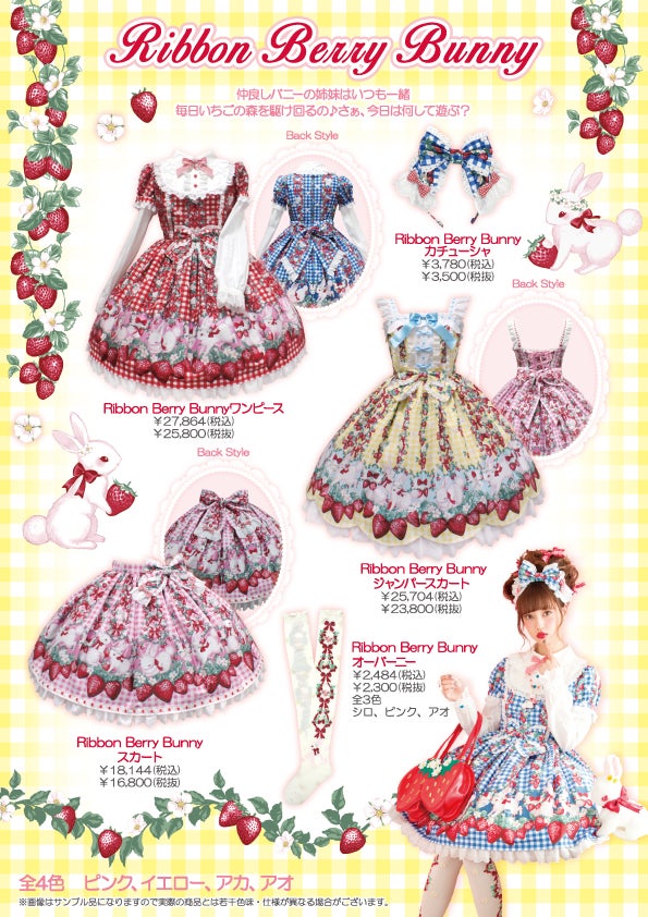 アンジェリックプリティ Ribbon Berry Bunny 3点セット Ribbon Berry Bunny JSK by Angelic Pretty