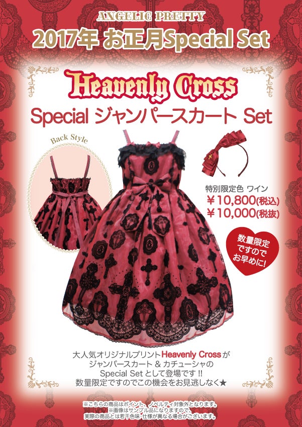 Heavenly Cross Special JSK Set by Angelic Pretty