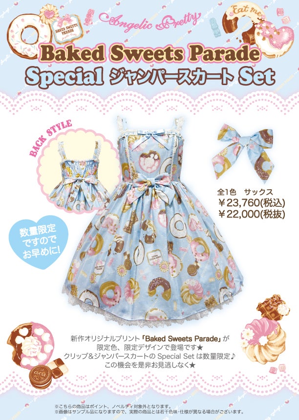 【AP】Baked Sweets ParadeサックスJSK set【お値下げ】 Baked Sweets Parade Special JSK Set by Angelic Pretty
