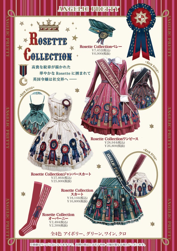公*o様 Angelic Pretty Rosette Colection スカ Rosette Collection