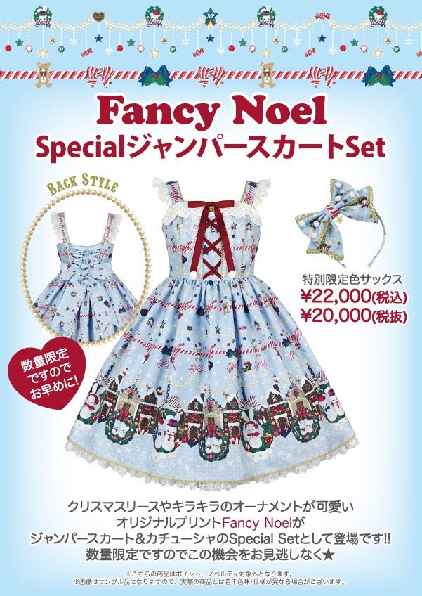 Angelic Pretty Fancy Noel ジャンパースカート Fancy Noel Special JSK Set by Angelic Pretty