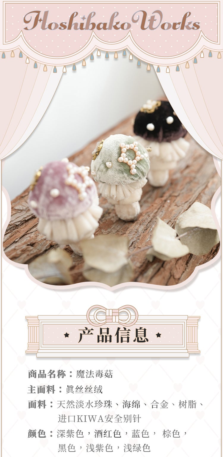 Hoshibako Works ~ Witch's Garden Mushroom Brooch by Chinese Indie