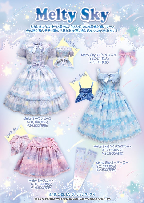 アンジェリックプリティMelty Skyジャンパースカート・サックス Melty Sky JSK by Angelic Pretty
