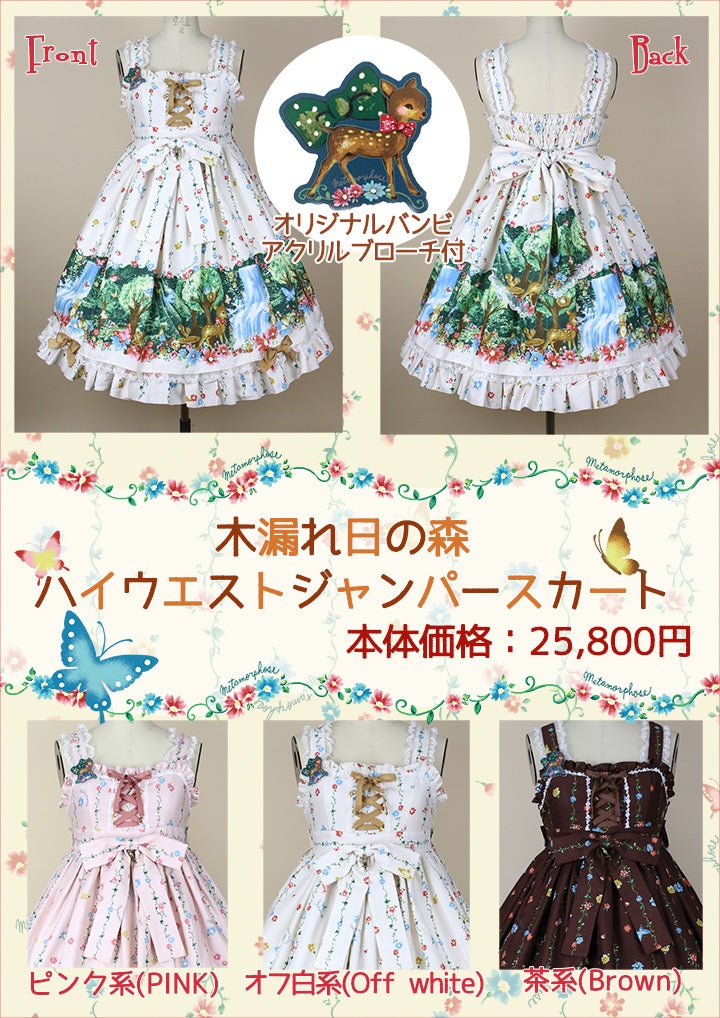 Lovely Forest High Waist JSK by Metamorphose Temps de Fille