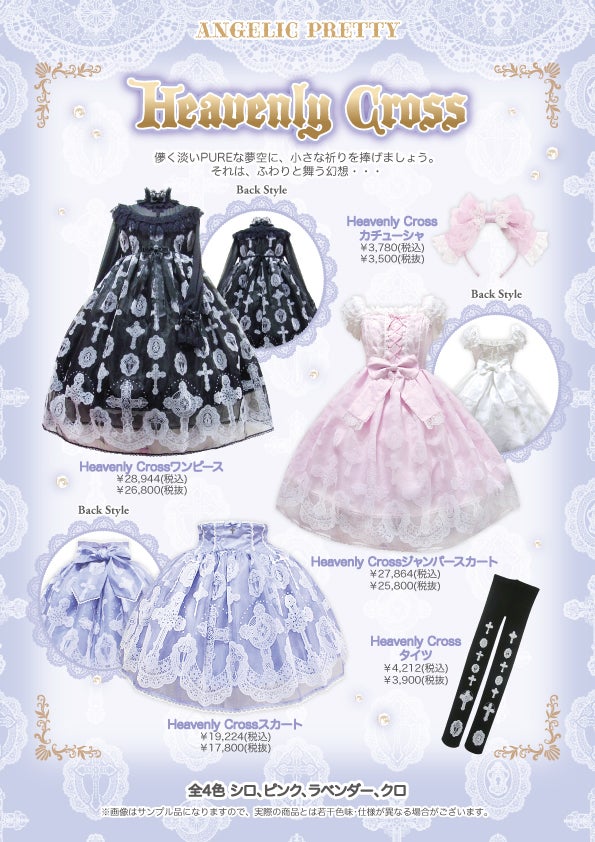 Heavenly Cross JSK by Angelic Pretty