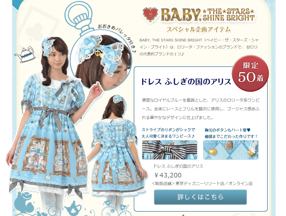 不思議の国のアリス ベイビーザスターズシャインブライト ディズニー BTSSB x Disney Alice in Wonderland IN WONDERLAND OP Set by Baby