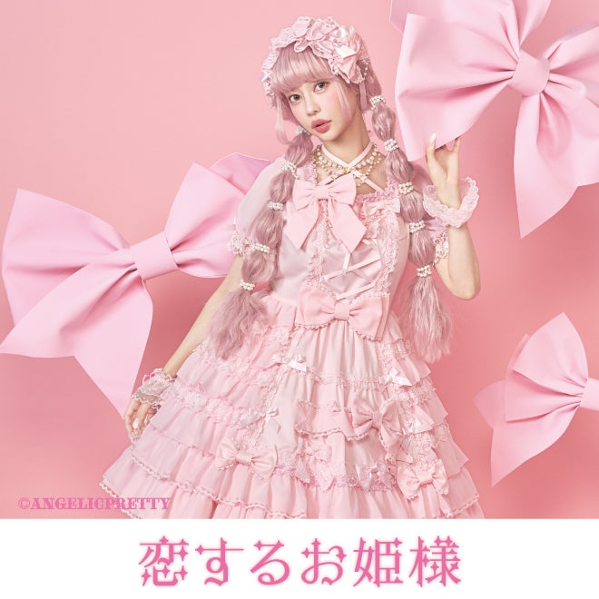 Princess Fluer様♡専用　ブライスマントルピース MTO] Princess in Love OP (2025) by Angelic Pretty