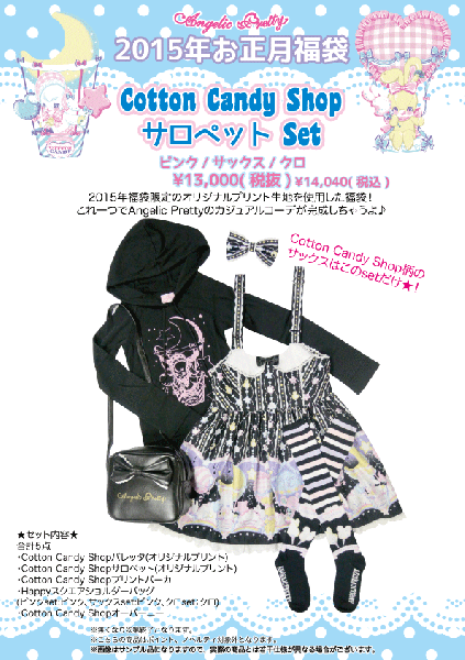 2015 Lucky Bag】Cotton Candy Shop Salopette Set by Angelic Pretty