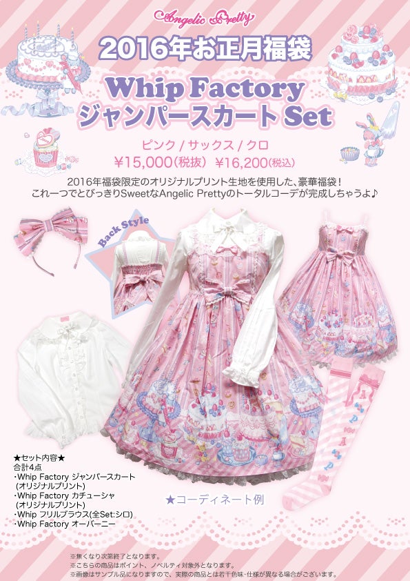 Angelic Pretty Whip Factoryジャンパースカート セット Whip Factory JSK Set by Angelic Pretty