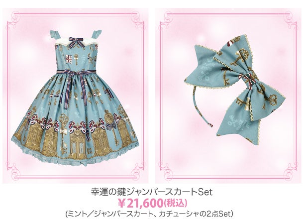 Lucky Key Special JSK Set by Angelic Pretty