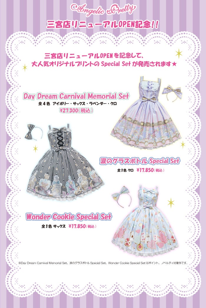 Day Dream Carnival Memorial Set by Angelic Pretty