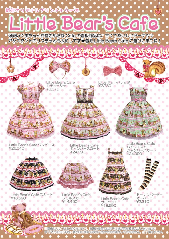 Little Bear's Cafe　Angelic Pretty ドーナツ Little Bear's Cafe Angelic Pretty ドーナツ Little Bear's Cafe