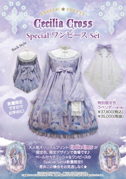 Cecilia Cross Special OP Set by Angelic Pretty
