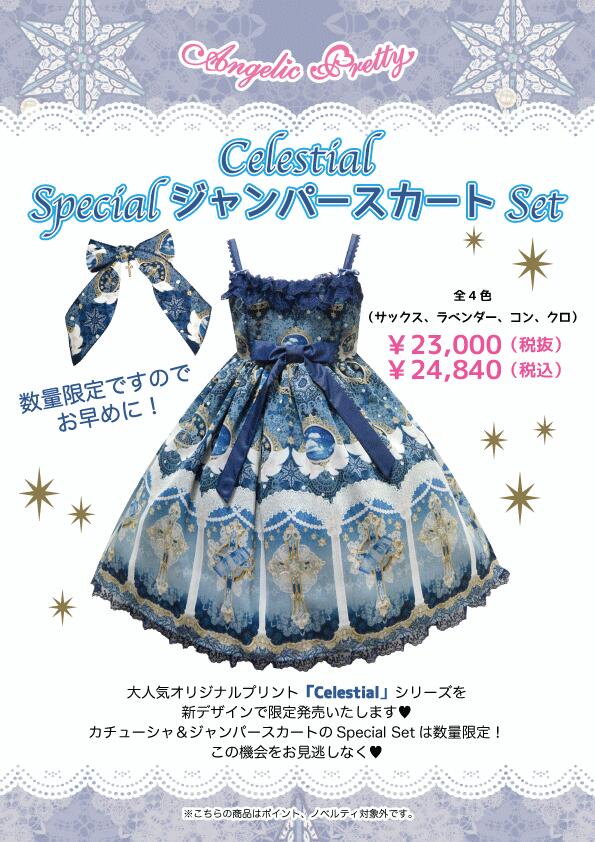 Celestial Special JSK Set (Tokyo Store Limited) by Angelic Pretty