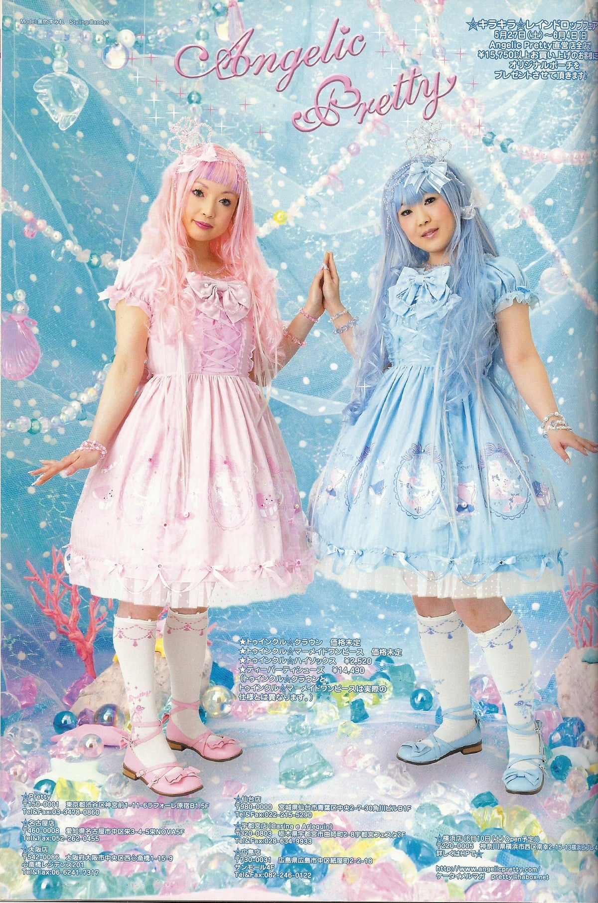 Twinkle Mermaid OP by Angelic Pretty