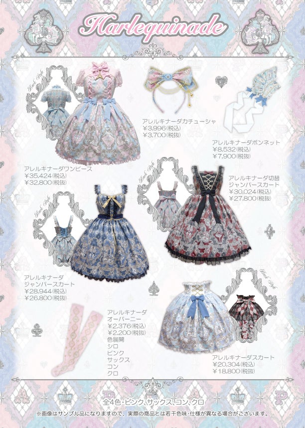 Harlequinade OP by Angelic Pretty