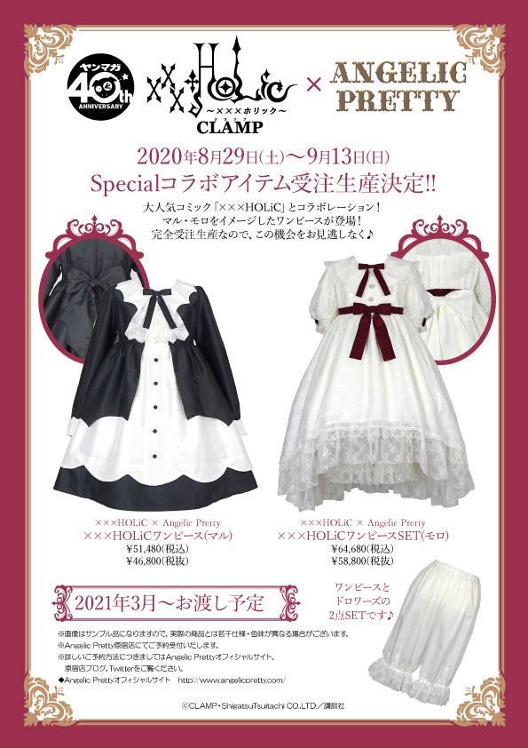 HOLiC × Angelic Pretty | ×××HOLiC OP Set (Moro) by Angelic Pretty