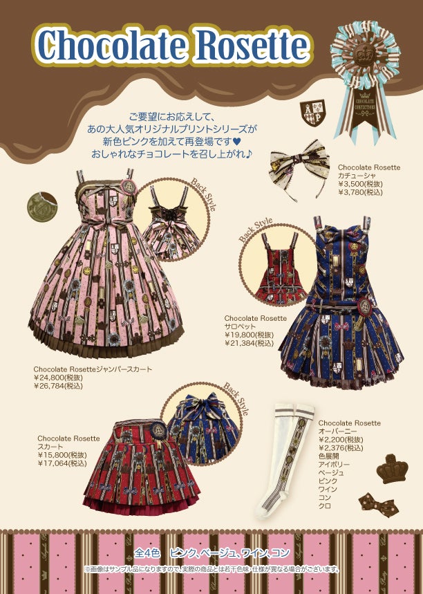 Chocolate Rosette JSK (2015) by Angelic Pretty