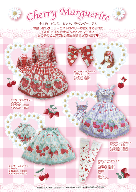アンジェリックプリティチェリーマルグリットピンク Cherry Marguerite Skirt by Angelic Pretty