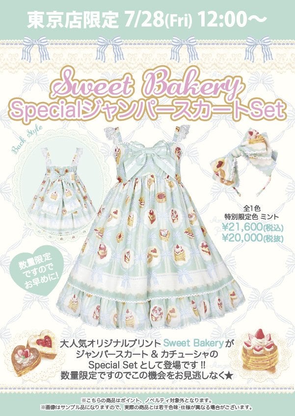 Sweet Bakery Special JSK Set by Angelic Pretty