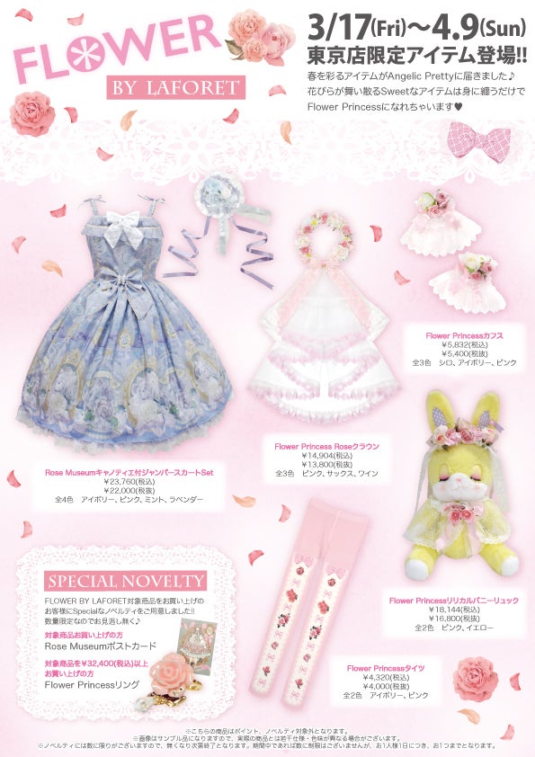 Rose Museum Canotier & JSK Set by Angelic Pretty